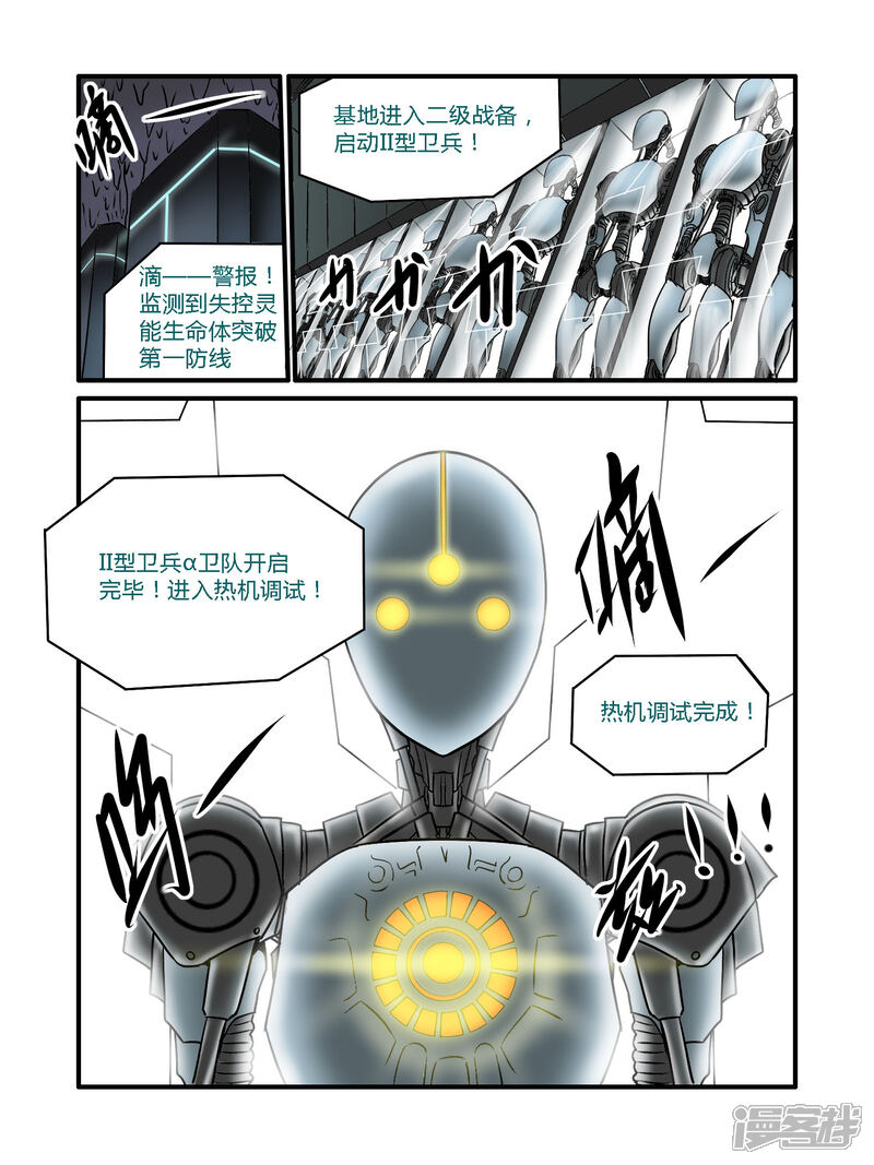 【毁灭世界的电冰箱】漫画-（第25话）章节漫画下拉式图片-12.jpg