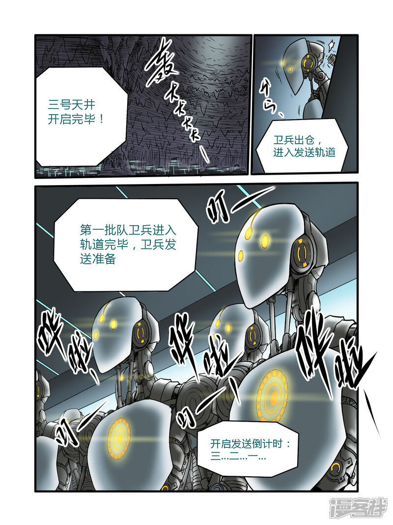 【毁灭世界的电冰箱】漫画-（第25话）章节漫画下拉式图片-14.jpg