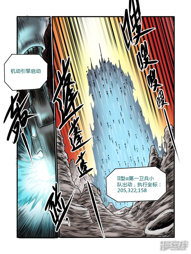 【毁灭世界的电冰箱】漫画-（第25话）章节漫画下拉式图片-15.jpg