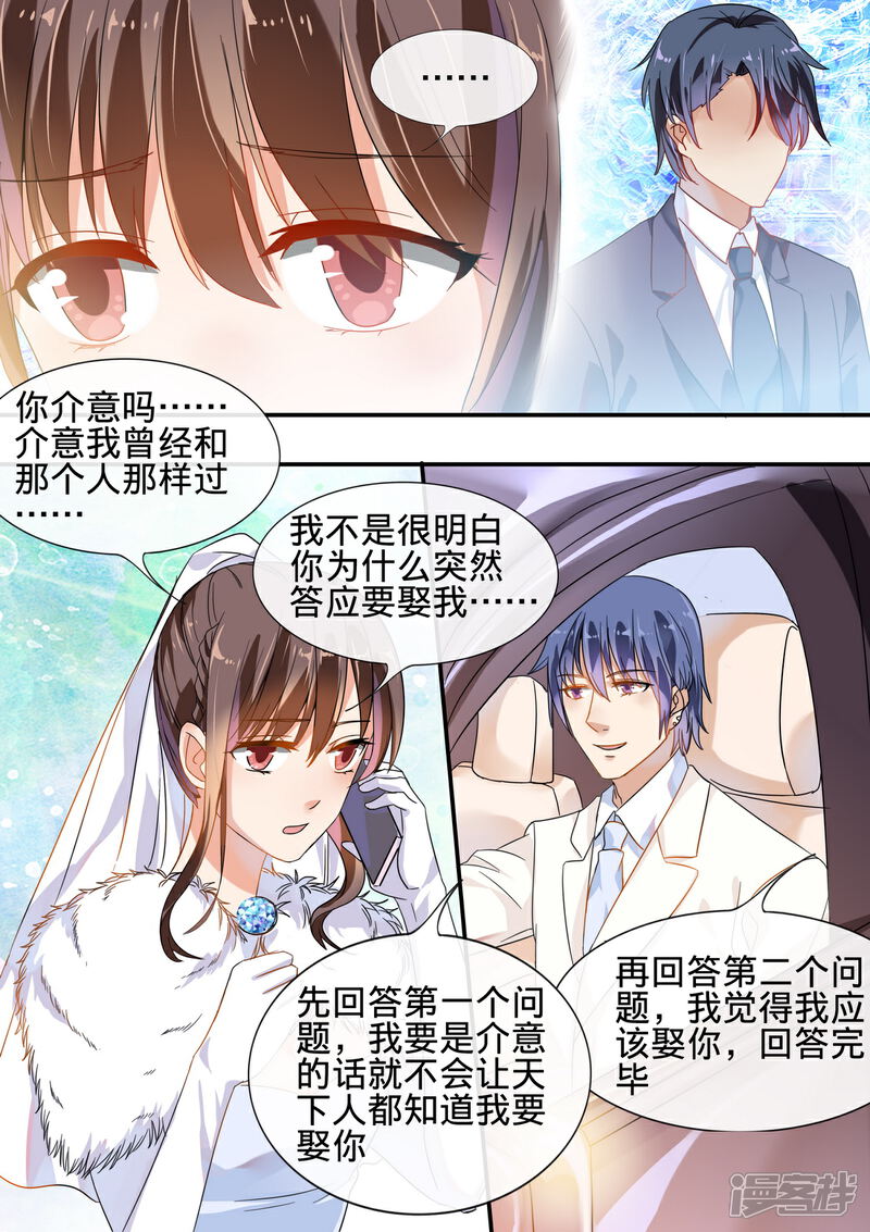 第188话-恶魔总裁的祭品新娘-漫客文化（第2张）