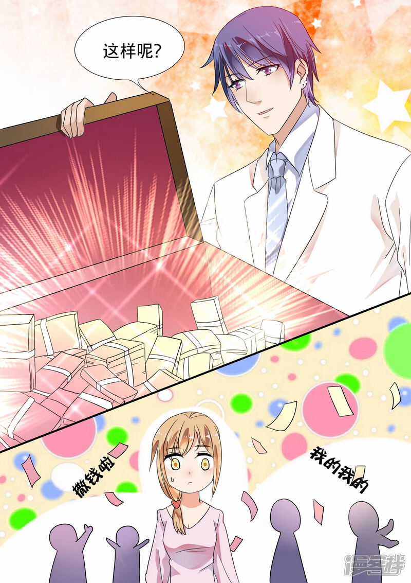 第188话-恶魔总裁的祭品新娘-漫客文化（第8张）