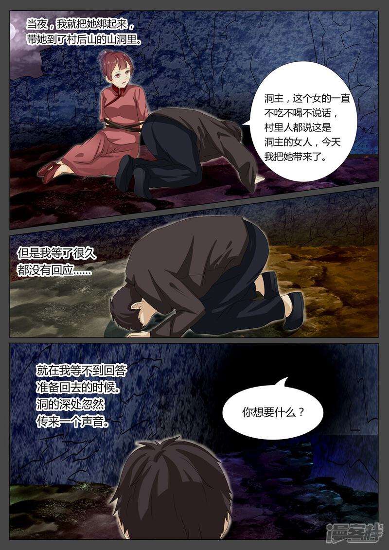 第22话-百夜灵异录-歪歪狐动漫&zaza（第2张）