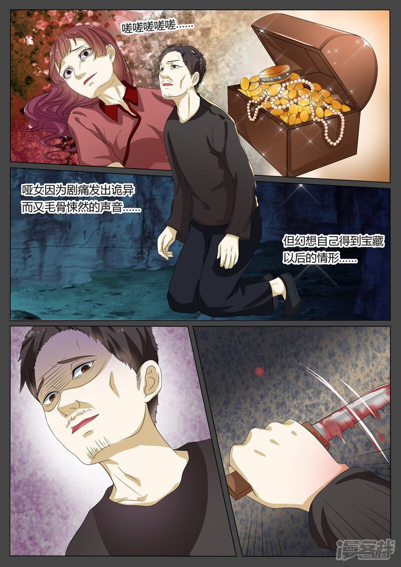 第22话-百夜灵异录-歪歪狐动漫&zaza（第6张）