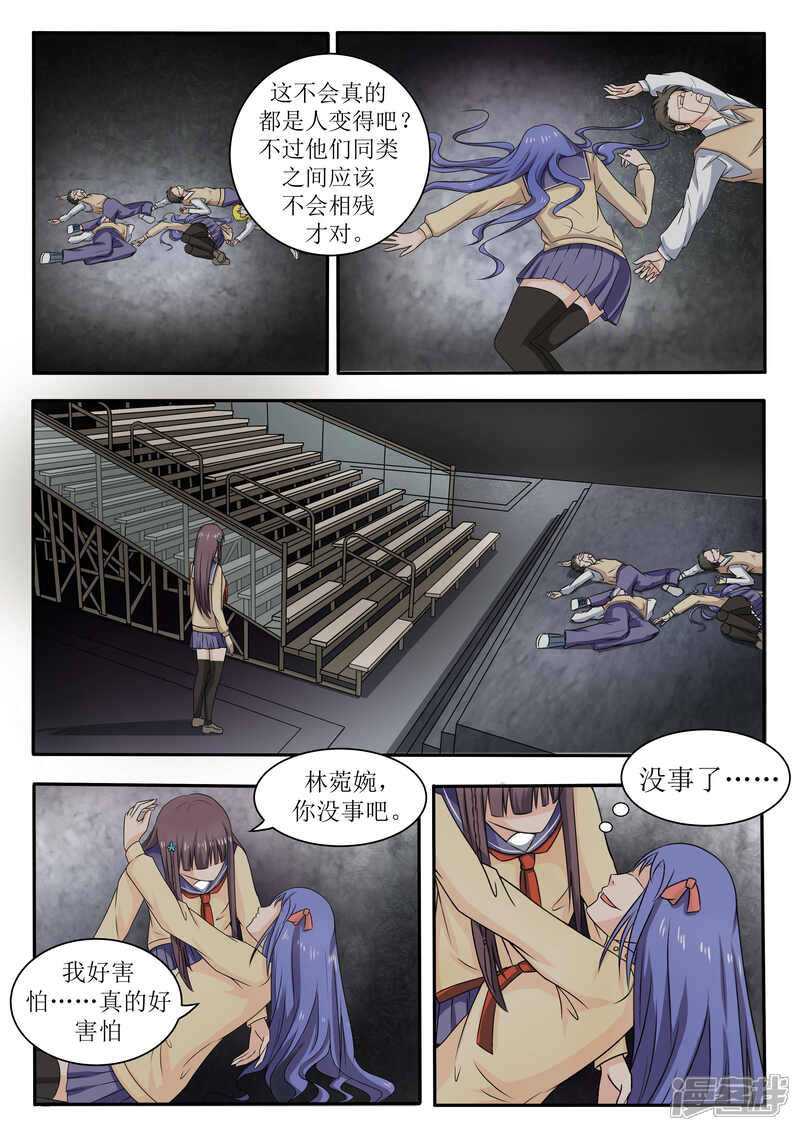 第66话-百夜灵异录-歪歪狐动漫&zaza（第3张）