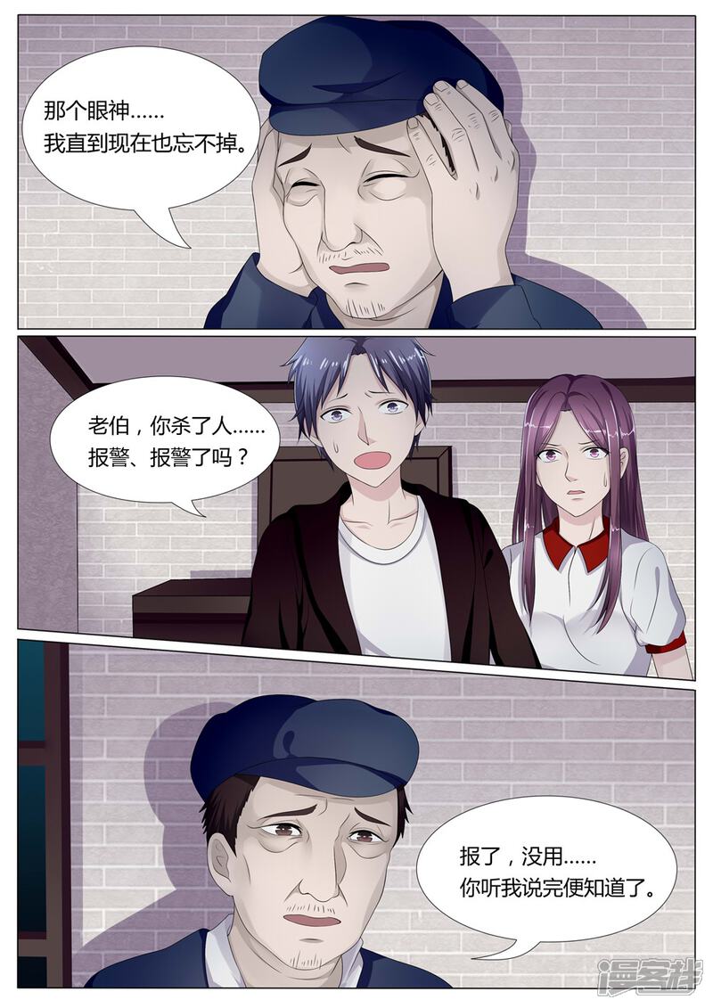 第22话-百夜灵异录-歪歪狐动漫&zaza（第7张）