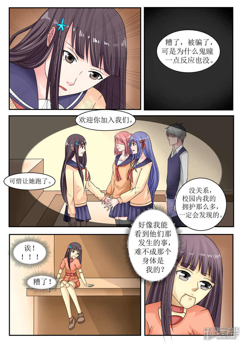 第66话-百夜灵异录-歪歪狐动漫&zaza（第4张）