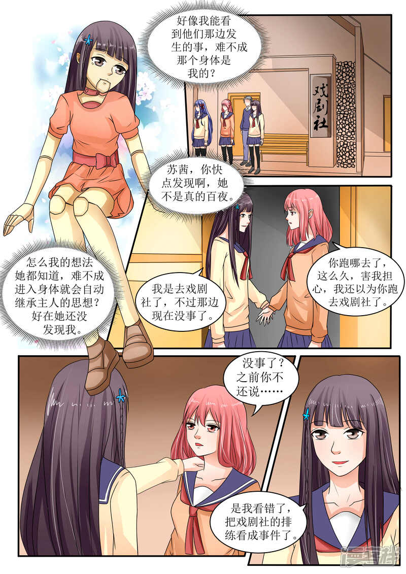 第66话-百夜灵异录-歪歪狐动漫&zaza（第5张）