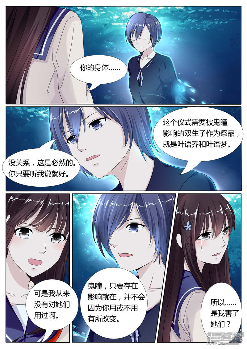 第21话-百夜灵异录-歪歪狐动漫&zaza（第2张）