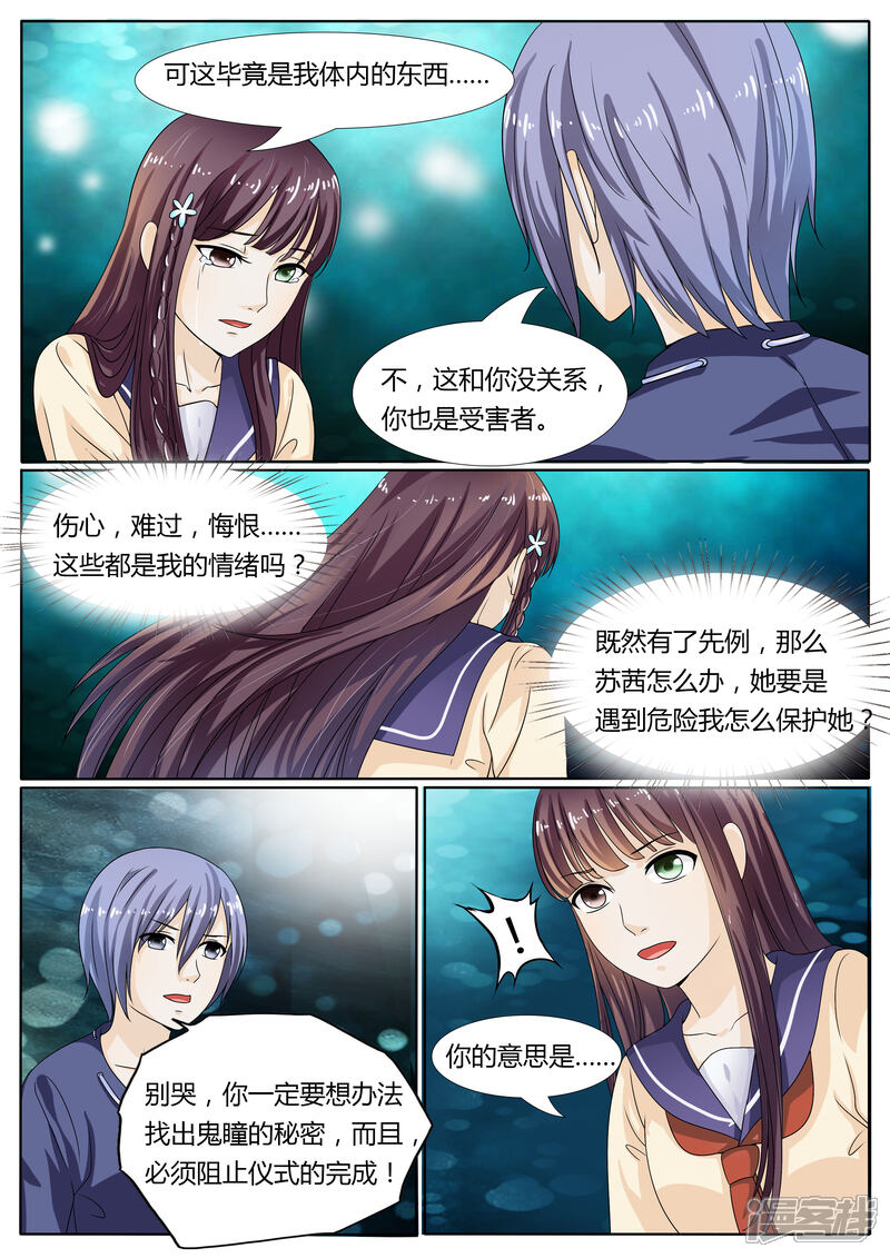 第21话-百夜灵异录-歪歪狐动漫&zaza（第3张）