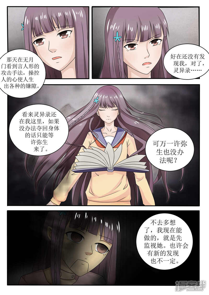 第66话-百夜灵异录-歪歪狐动漫&zaza（第7张）