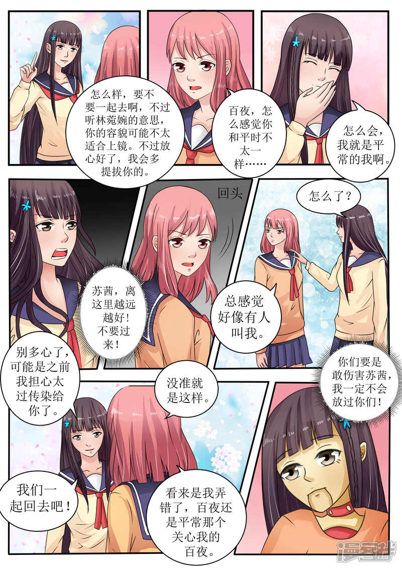 第66话-百夜灵异录-歪歪狐动漫&zaza（第8张）