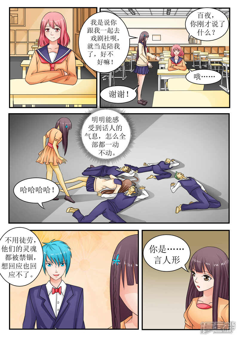 第66话-百夜灵异录-歪歪狐动漫&zaza（第9张）