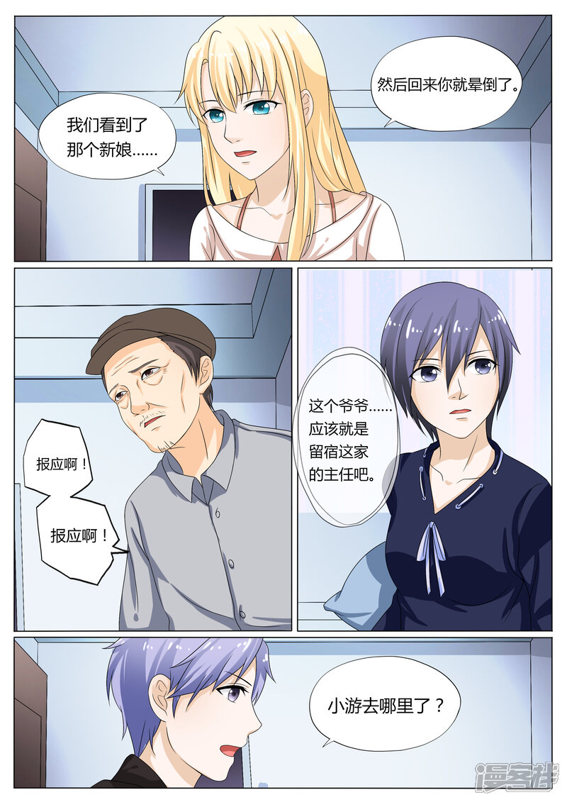 第21话-百夜灵异录-歪歪狐动漫&zaza（第7张）