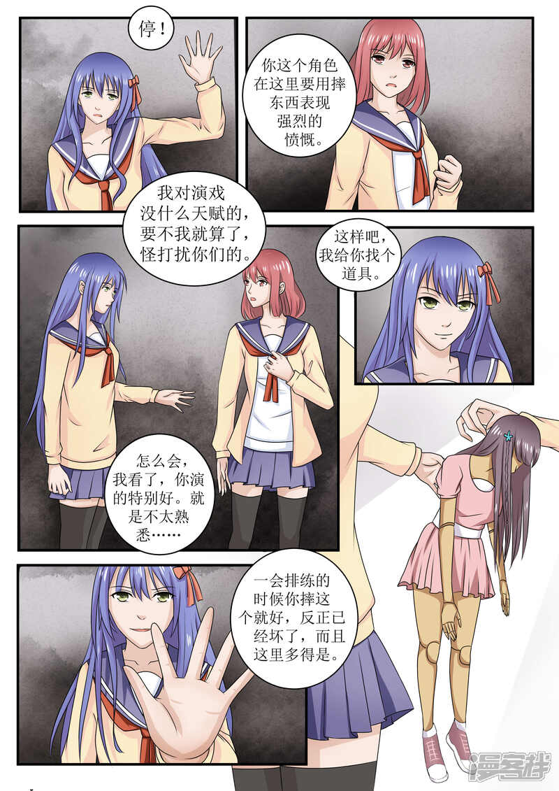 第66话-百夜灵异录-歪歪狐动漫&zaza（第11张）