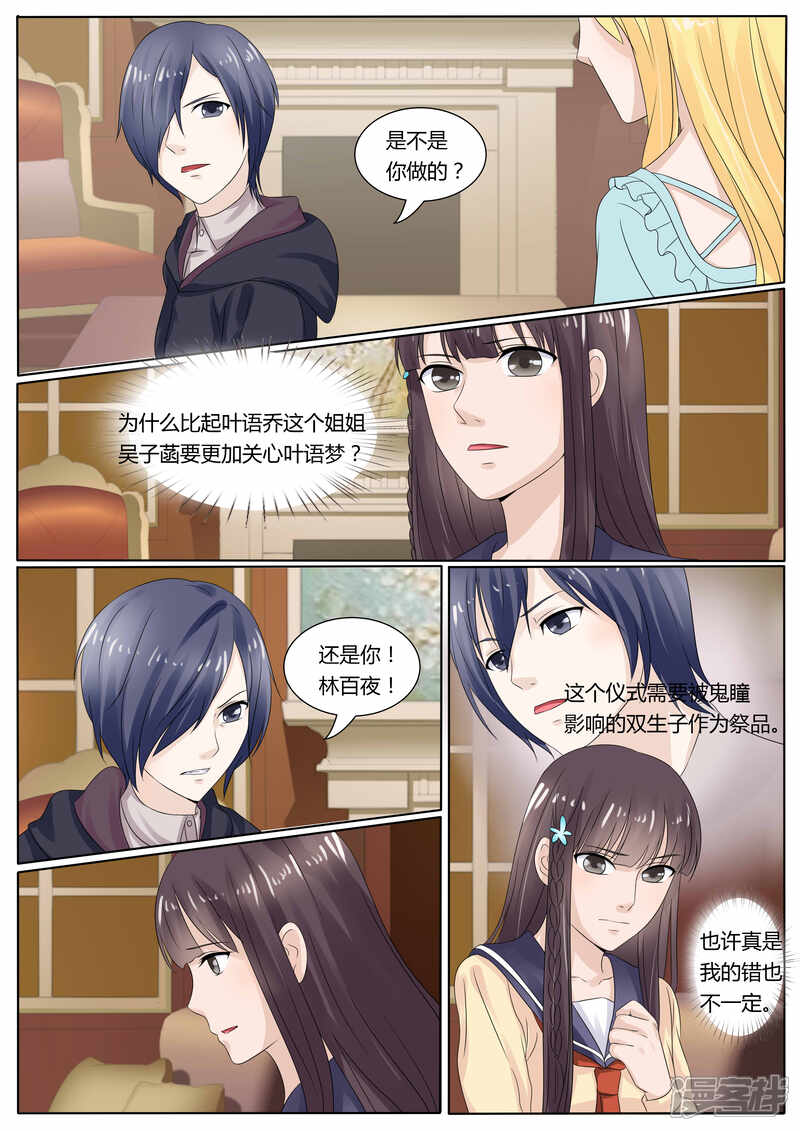 第28话-百夜灵异录-歪歪狐动漫&zaza（第6张）