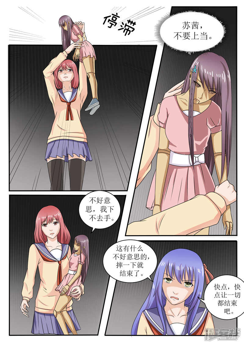 第66话-百夜灵异录-歪歪狐动漫&zaza（第12张）