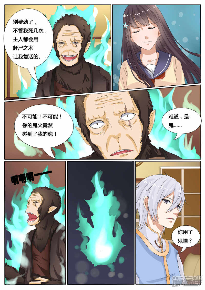 第25话-百夜灵异录-歪歪狐动漫&zaza（第8张）