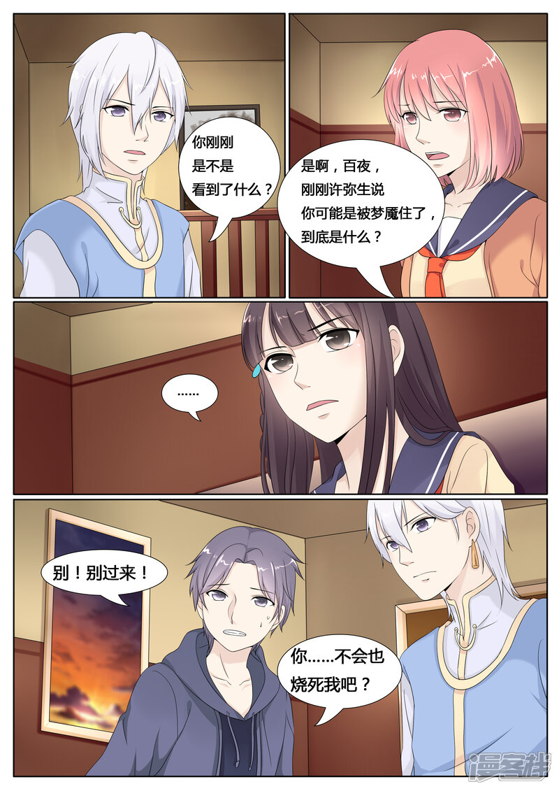 第25话-百夜灵异录-歪歪狐动漫&zaza（第9张）