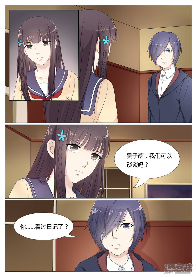 第25话-百夜灵异录-歪歪狐动漫&zaza（第10张）