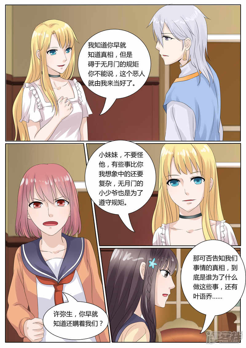 第28话-百夜灵异录-歪歪狐动漫&zaza（第9张）