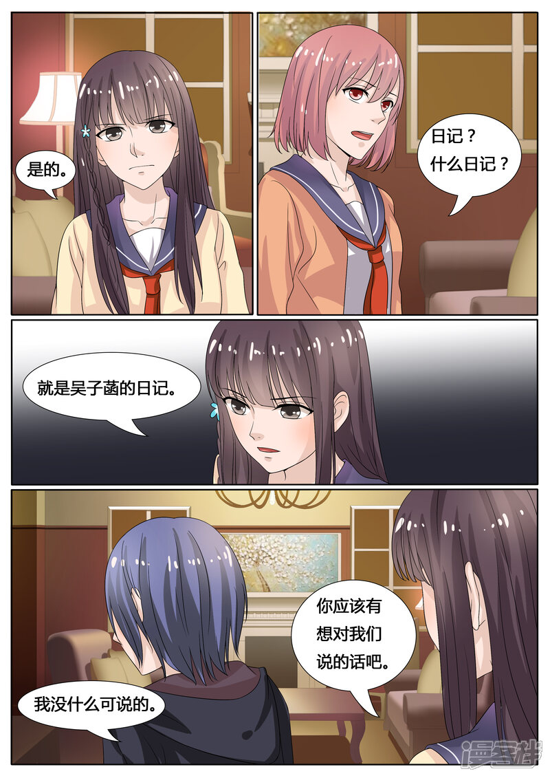 第25话-百夜灵异录-歪歪狐动漫&zaza（第11张）