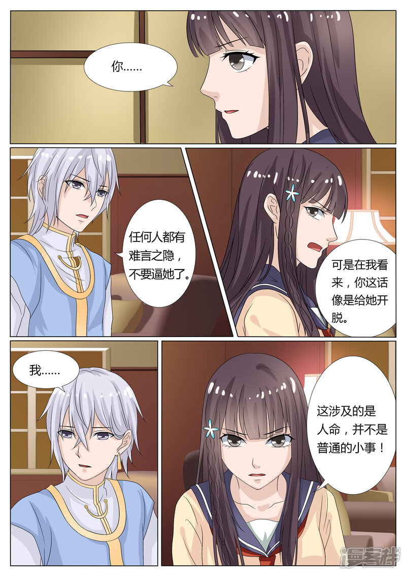 第25话-百夜灵异录-歪歪狐动漫&zaza（第12张）