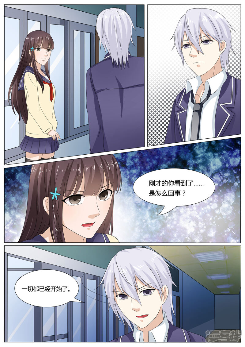 第34话-百夜灵异录-歪歪狐动漫&zaza（第7张）