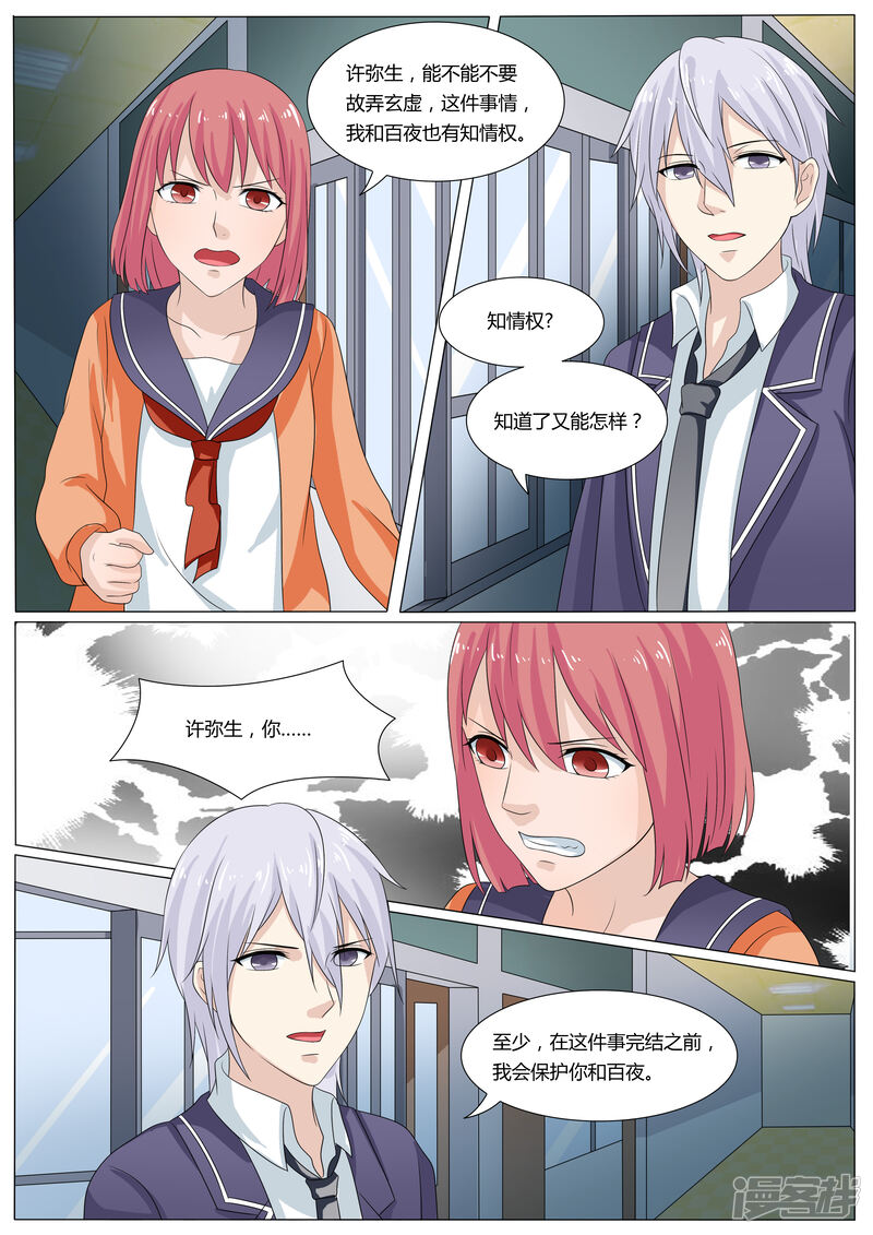 第34话-百夜灵异录-歪歪狐动漫&zaza（第8张）