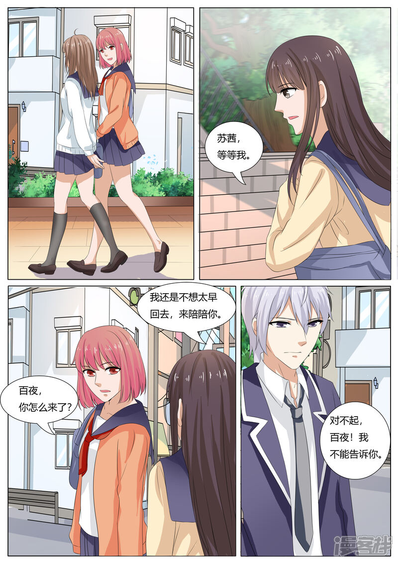 第37话-百夜灵异录-歪歪狐动漫&zaza（第3张）
