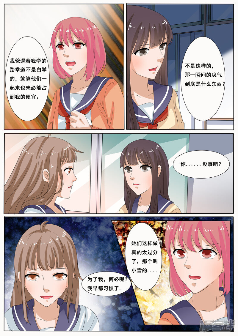 第38话-百夜灵异录-歪歪狐动漫&zaza（第5张）