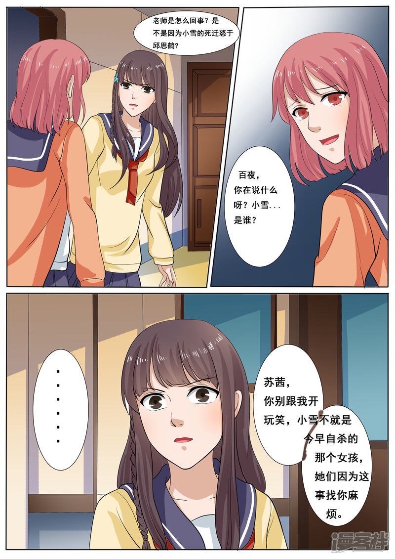 第39话-百夜灵异录-歪歪狐动漫&zaza（第14张）