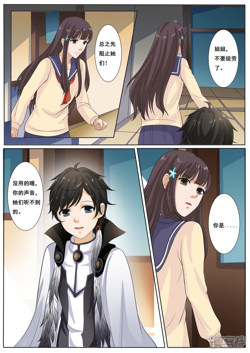 第39话-百夜灵异录-歪歪狐动漫&zaza（第17张）