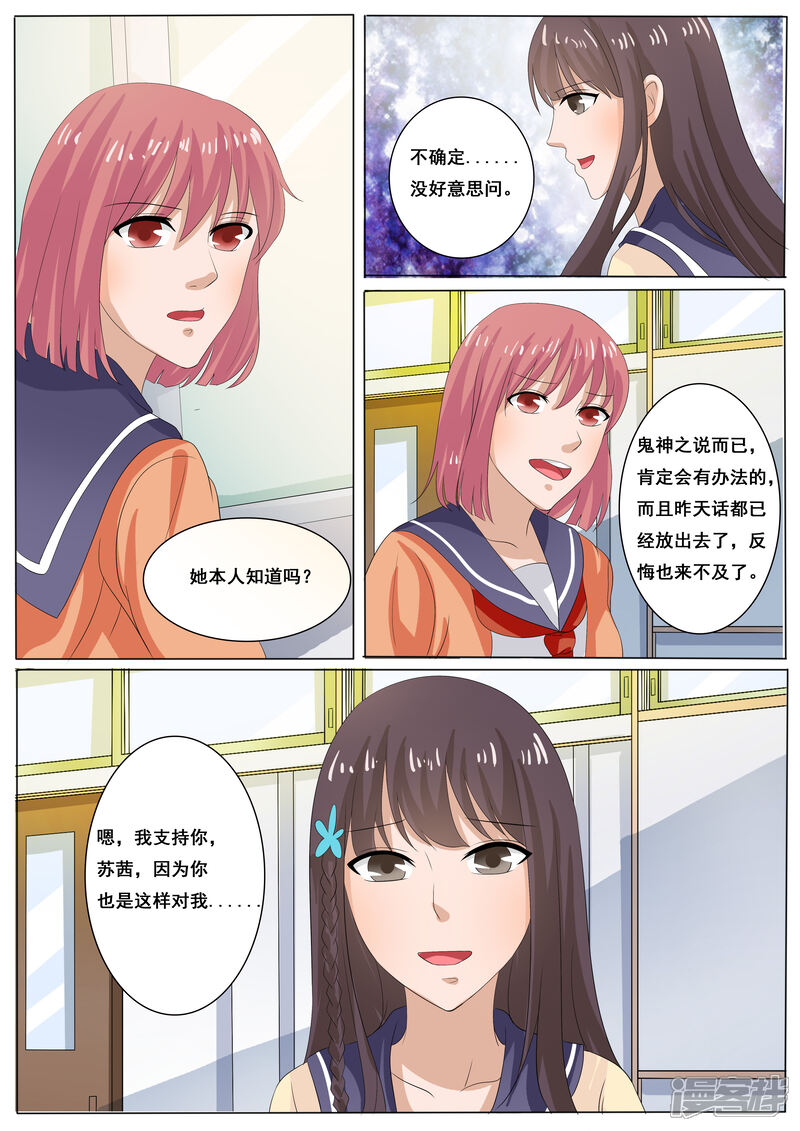 第37话-百夜灵异录-歪歪狐动漫&zaza（第7张）