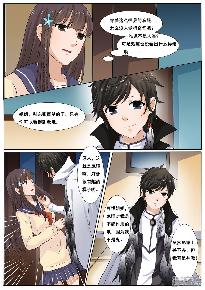 第39话-百夜灵异录-歪歪狐动漫&zaza（第18张）