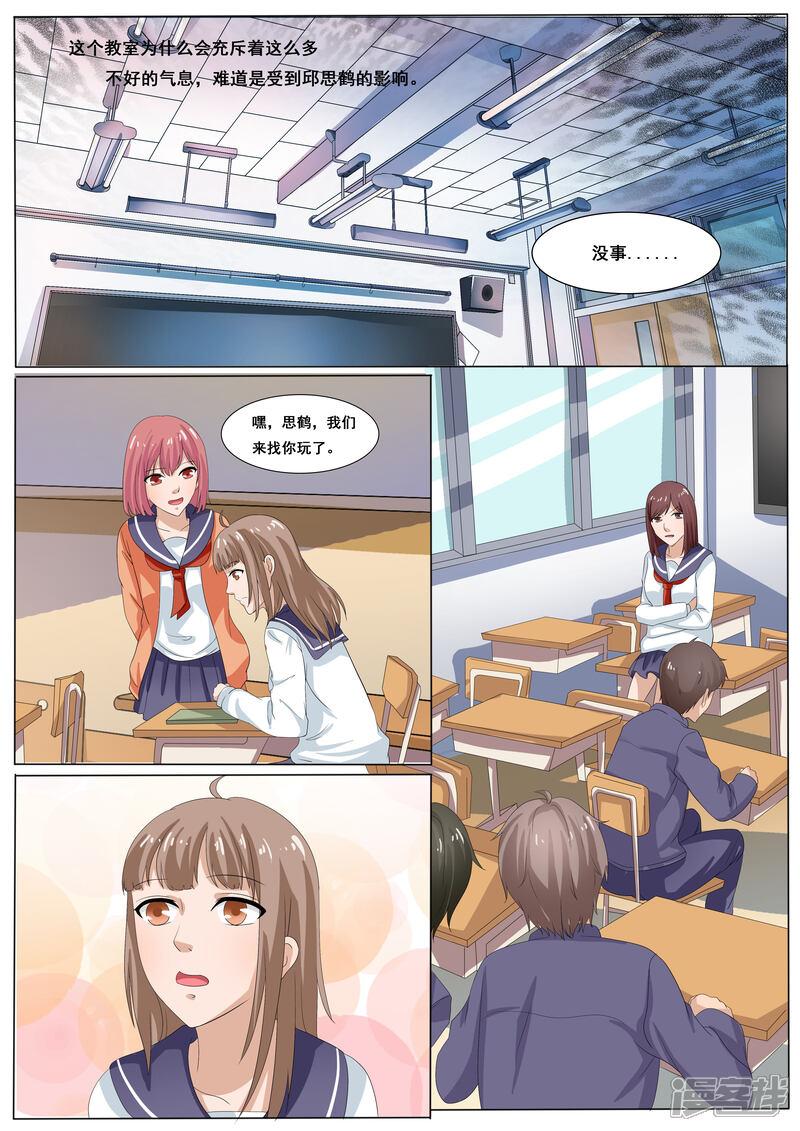 第37话-百夜灵异录-歪歪狐动漫&zaza（第10张）