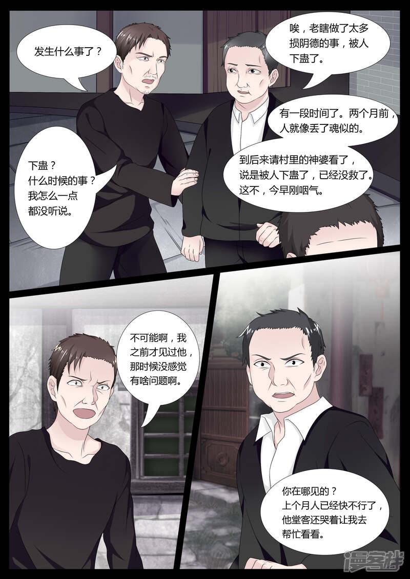 第23话-百夜灵异录-歪歪狐动漫&zaza（第3张）