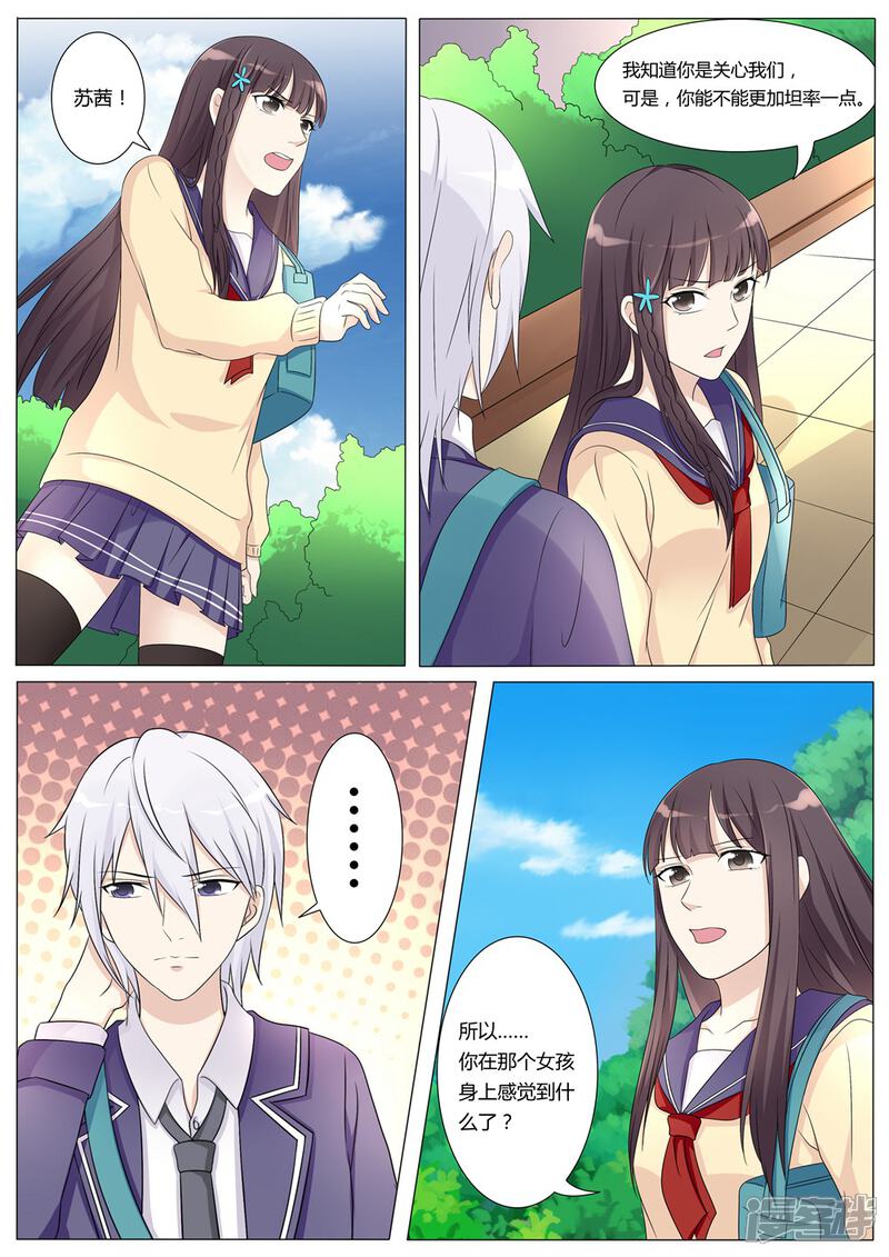 第35话-百夜灵异录-歪歪狐动漫&zaza（第9张）