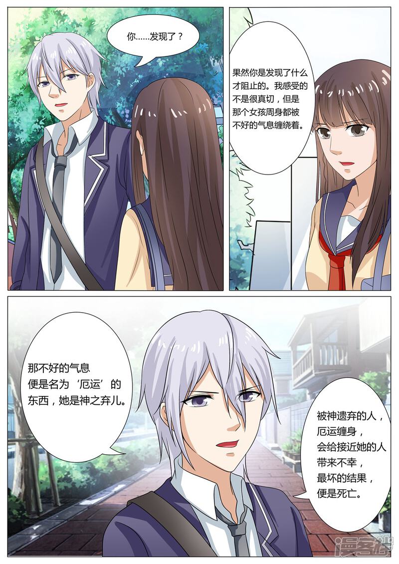 第35话-百夜灵异录-歪歪狐动漫&zaza（第10张）