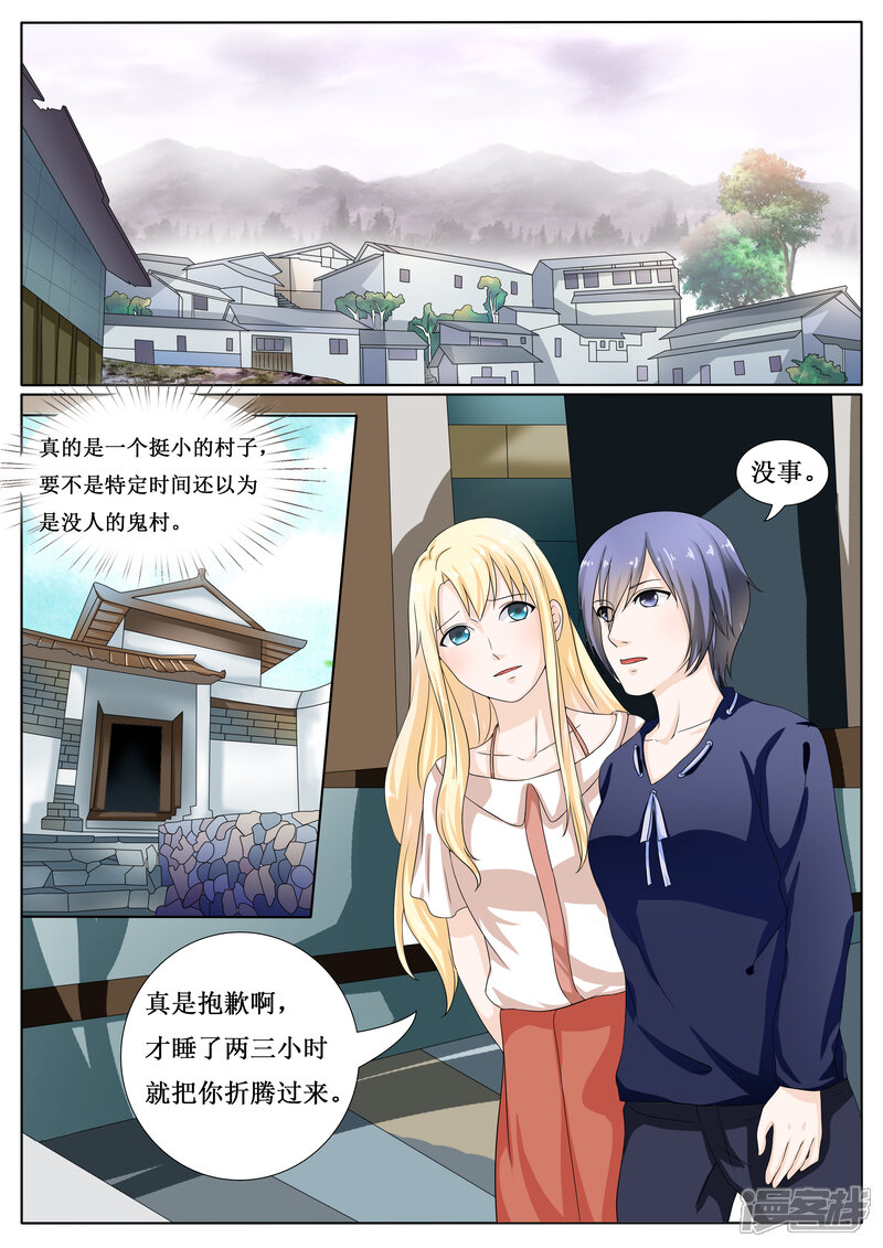 第23话-百夜灵异录-歪歪狐动漫&zaza（第8张）