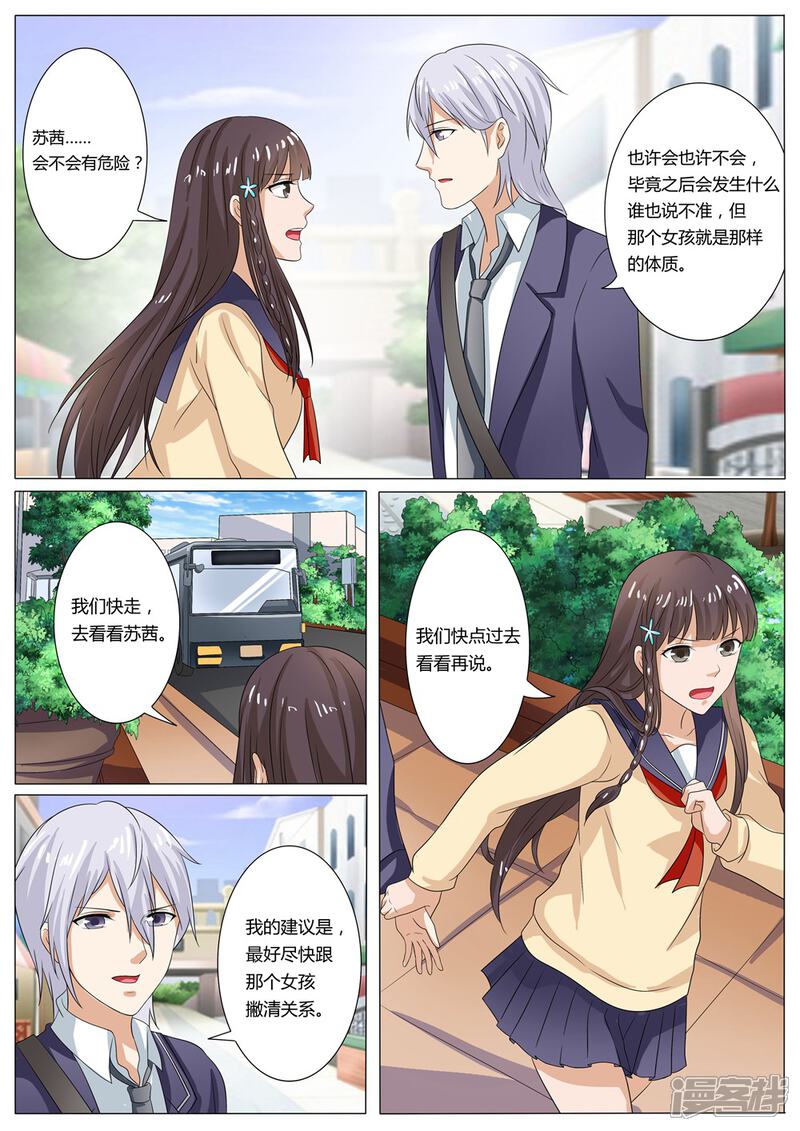 第35话-百夜灵异录-歪歪狐动漫&zaza（第11张）