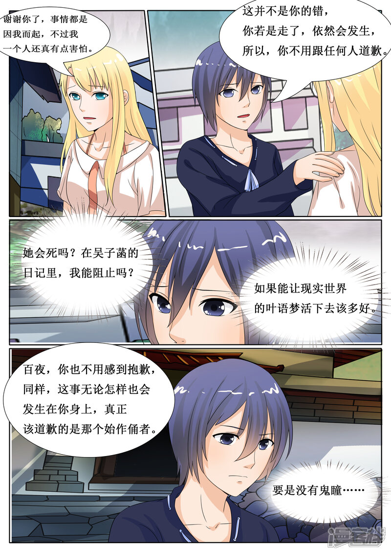 第23话-百夜灵异录-歪歪狐动漫&zaza（第9张）