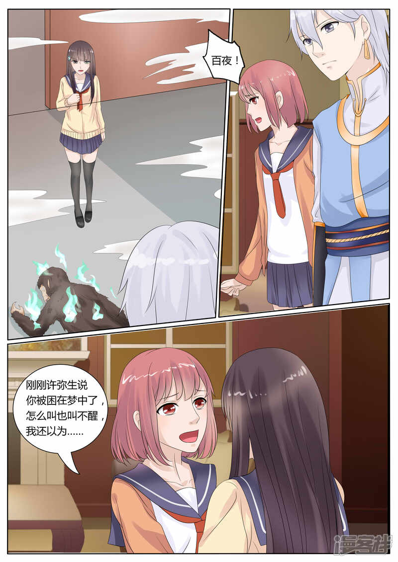 第27话-百夜灵异录-歪歪狐动漫&zaza（第7张）