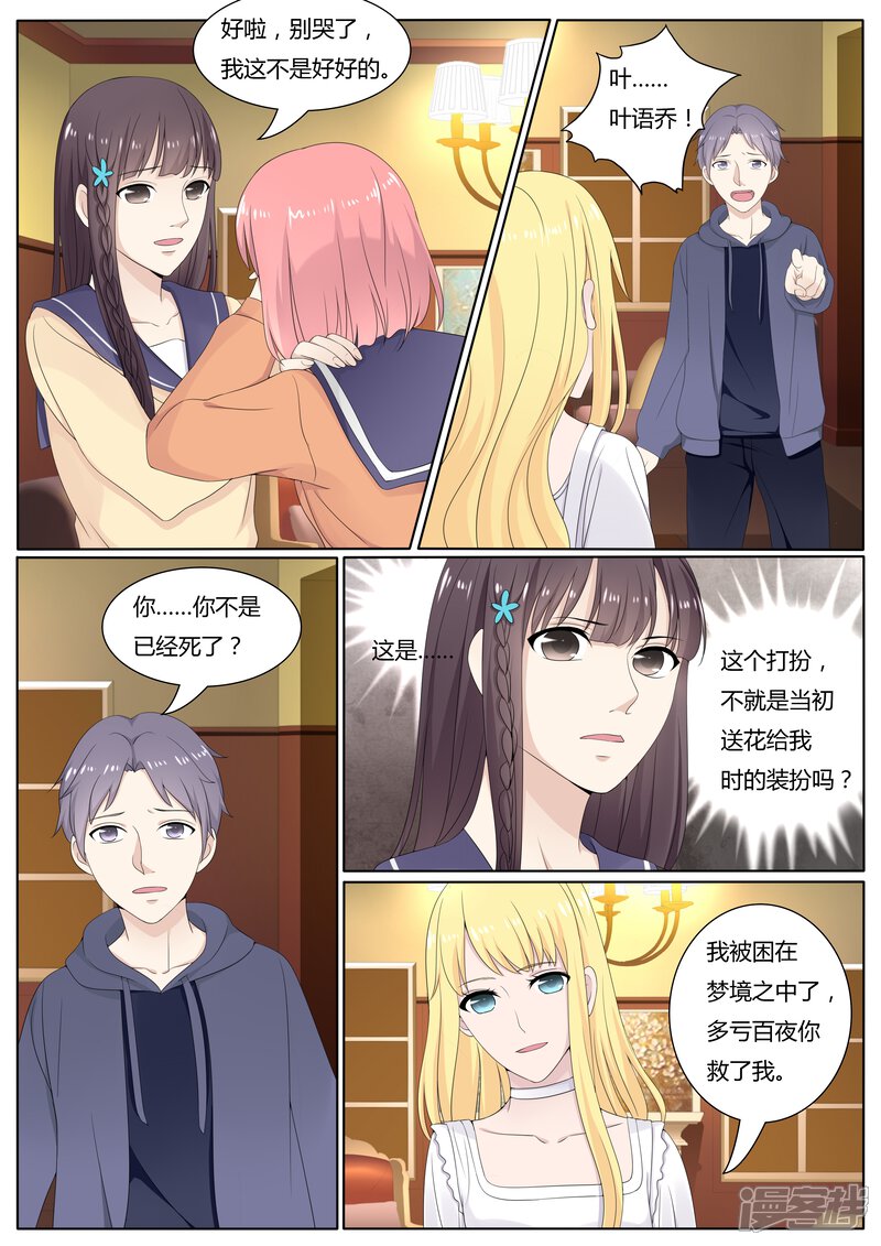 第27话-百夜灵异录-歪歪狐动漫&zaza（第8张）