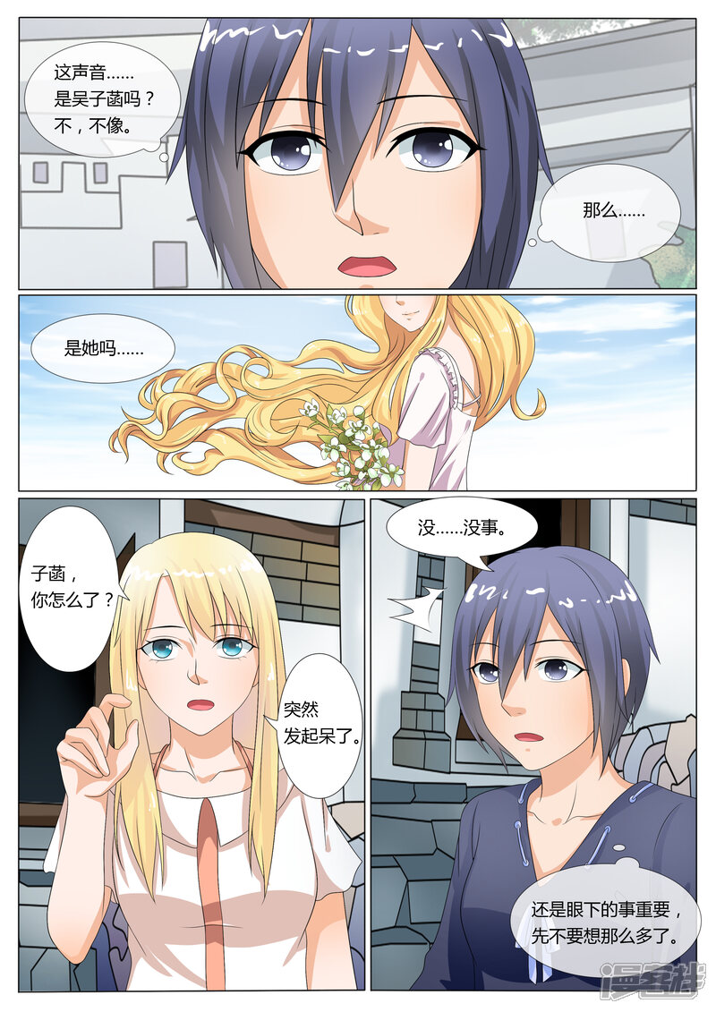 第23话-百夜灵异录-歪歪狐动漫&zaza（第10张）