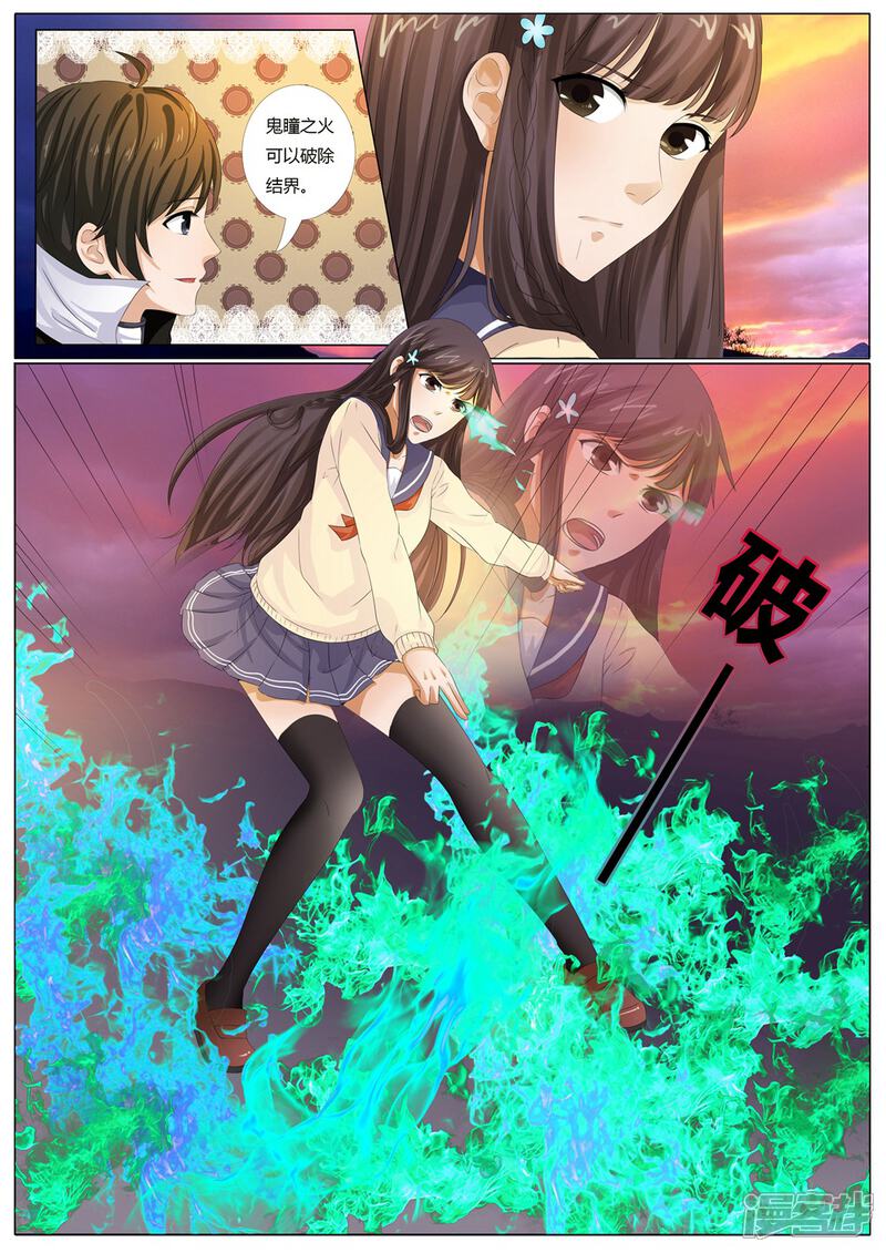 第43话-百夜灵异录-歪歪狐动漫&zaza（第4张）