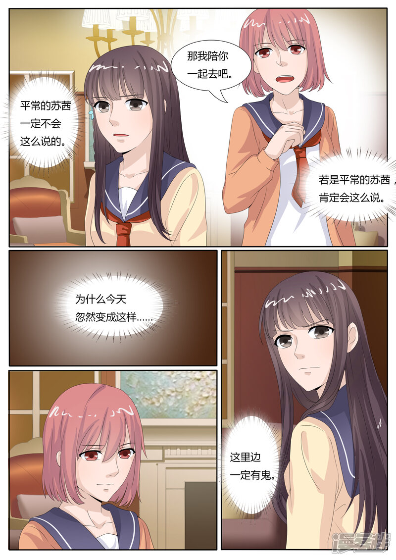 第26话-百夜灵异录-歪歪狐动漫&zaza（第10张）