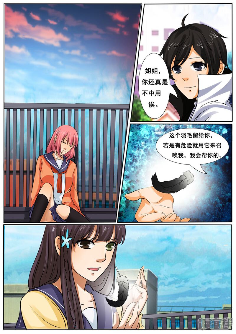 第43话-百夜灵异录-歪歪狐动漫&zaza（第6张）