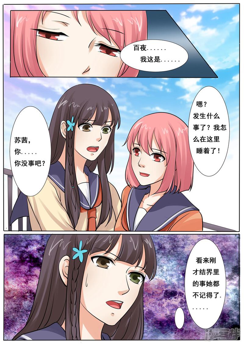 第43话-百夜灵异录-歪歪狐动漫&zaza（第7张）