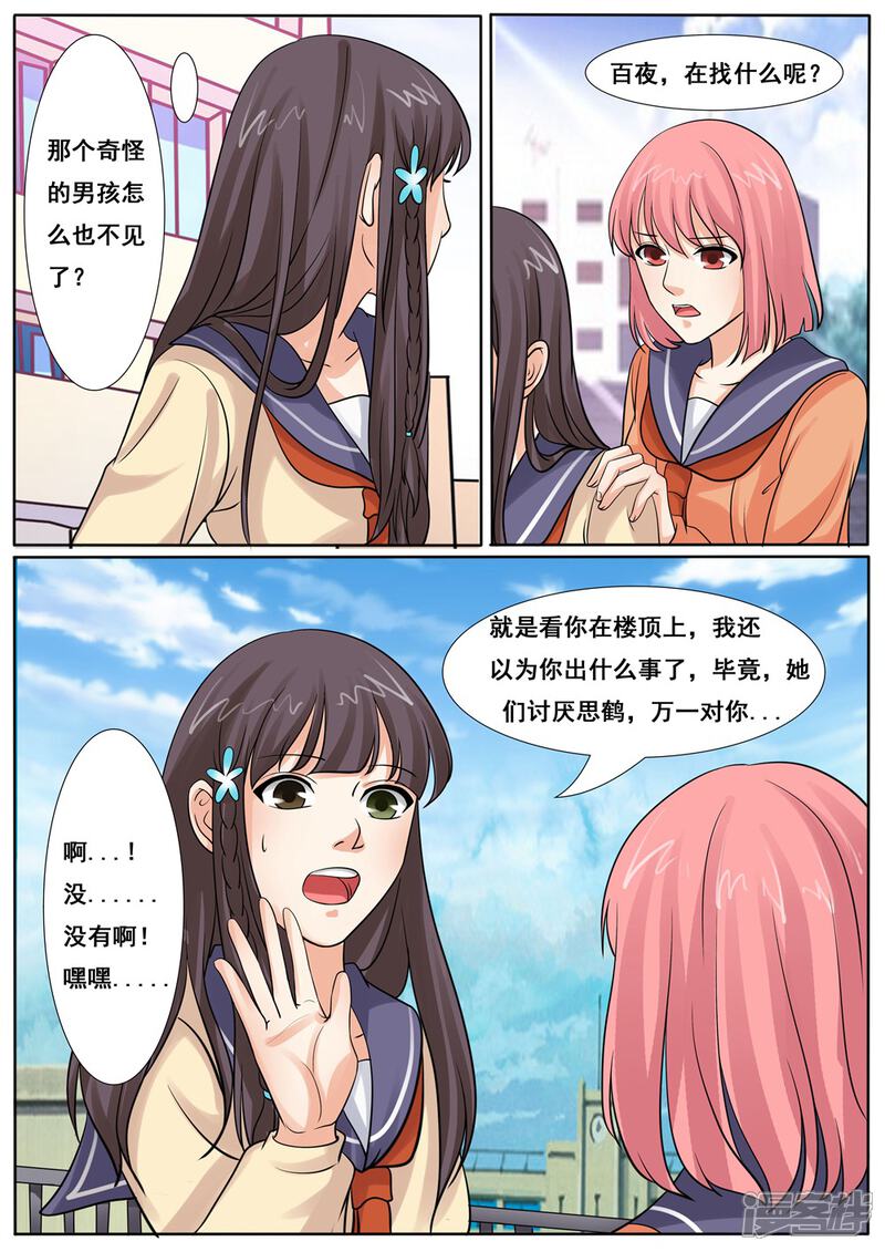 第43话-百夜灵异录-歪歪狐动漫&zaza（第8张）