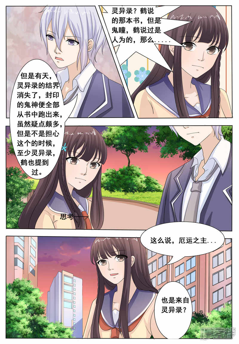 第49话-百夜灵异录-歪歪狐动漫&zaza（第1张）
